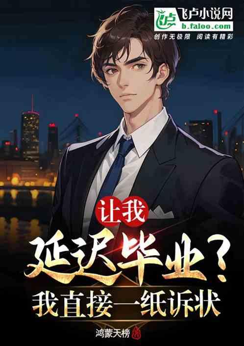 延迟毕业证明怎么开