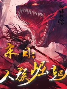 人族崛起排行榜