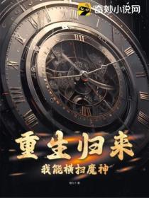 重生归来我能横扫魔神 烟九十