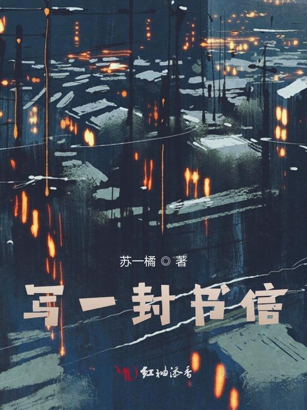 写一封短书信