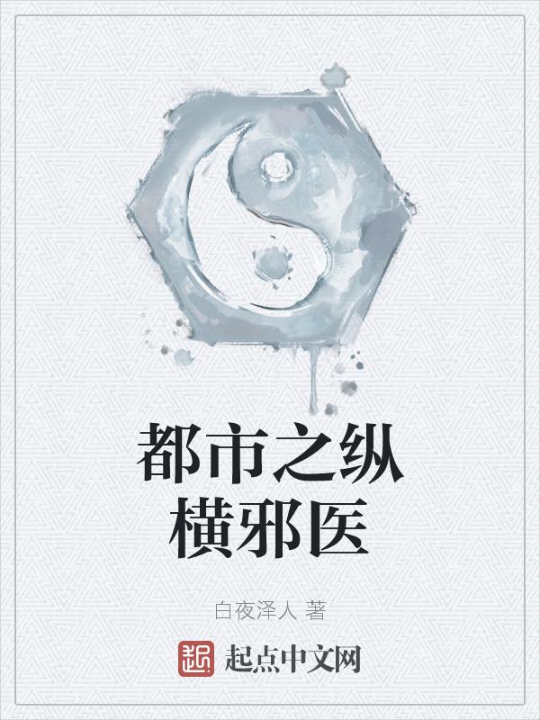 都市之纵横万界免费阅读