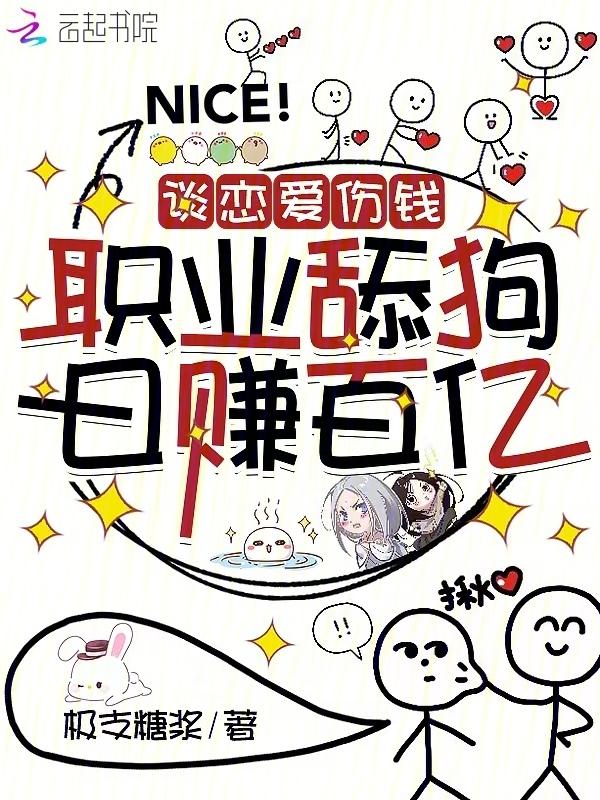 恋爱关系中什么是舔狗啊