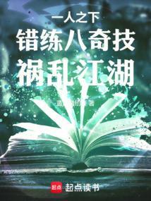 一人之下八奇技
