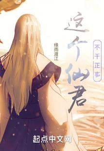 这个仙君有点甜