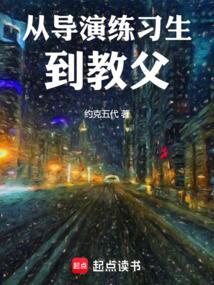 从导演到大亨txt八零