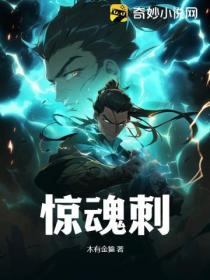刺足惊魂演员表