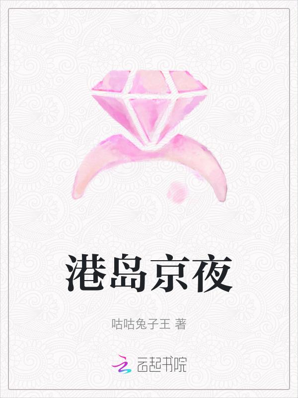 港岛的夜岑殊
