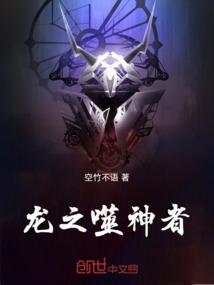 噬神者龙胆死了么