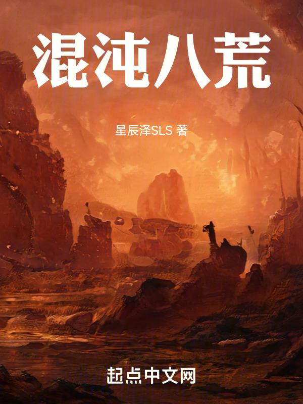 混沌古神皇