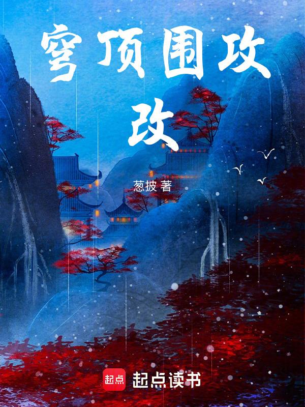 穹顶到底是什么