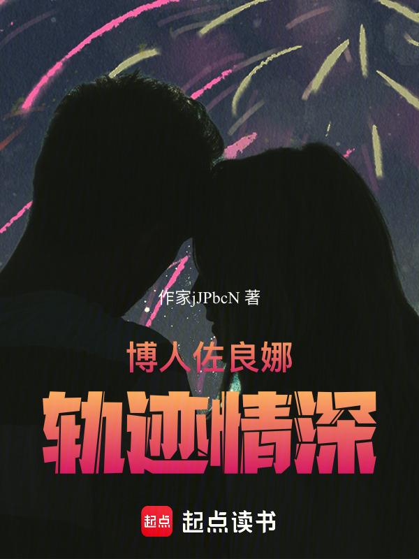 博人佐良娜是cp吗