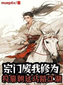 宗门废材