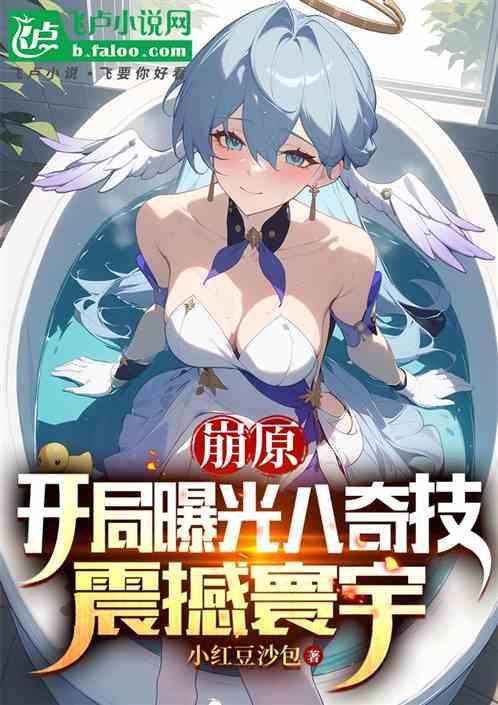 崩坏起源