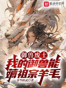 我的御兽