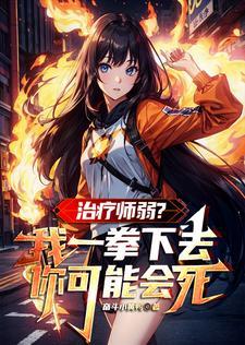 治疗师怎么打