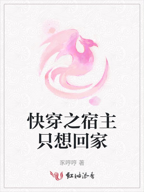 快穿之宿主只想谈恋爱免费
