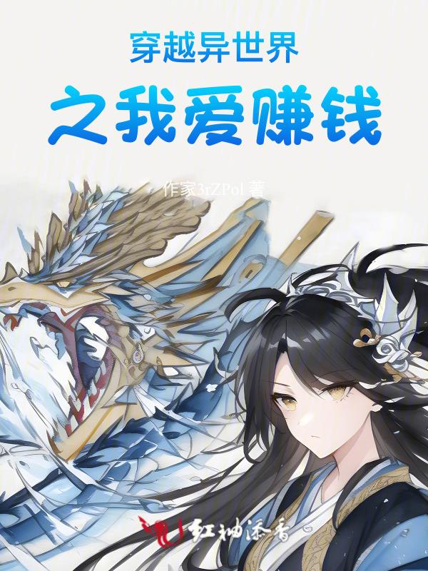 异世界赚钱