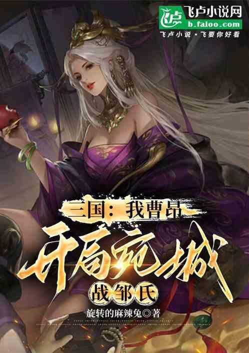 开局培育了白起