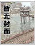 大道混沌永恒超脱