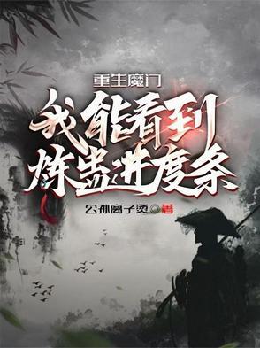 主角重生在魔门从杂役做起