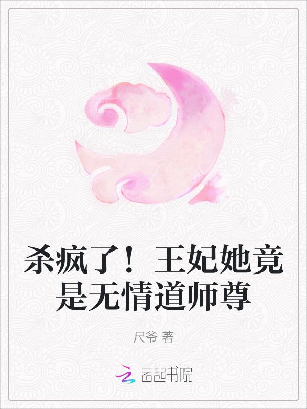 王妃无敌
