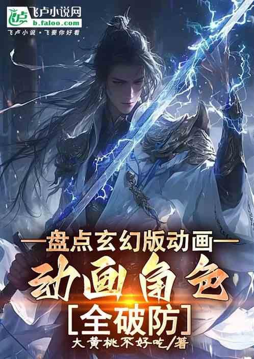 播放一些玄幻动漫