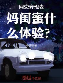 网恋奔现女