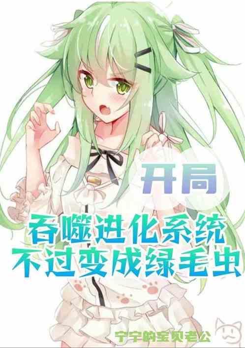主角穿越吞噬进化的
