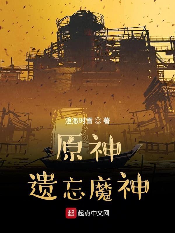 遗忘的神器