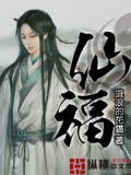 仙福钢铁集团董事长