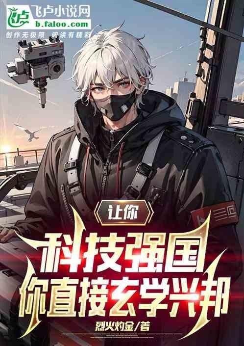 科技强国科技兴国谁说的