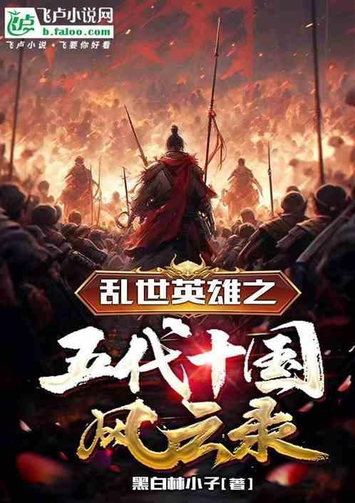 五代十国风云录