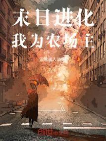 末日进化游戏视频