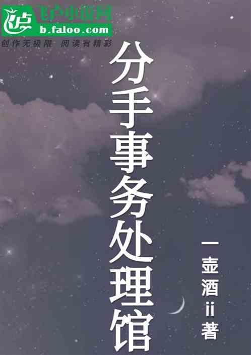 日本分手事务所