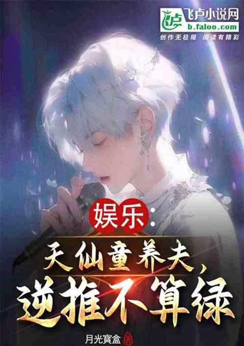 天仙童姥