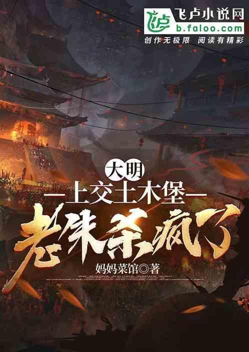 大明开局上交土木堡副本