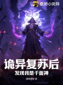 诡异复苏开局变成鬼