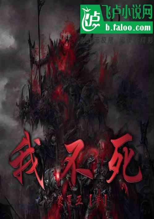 我不死尔等终究是妾