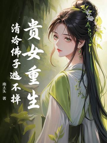 重生贵女福气