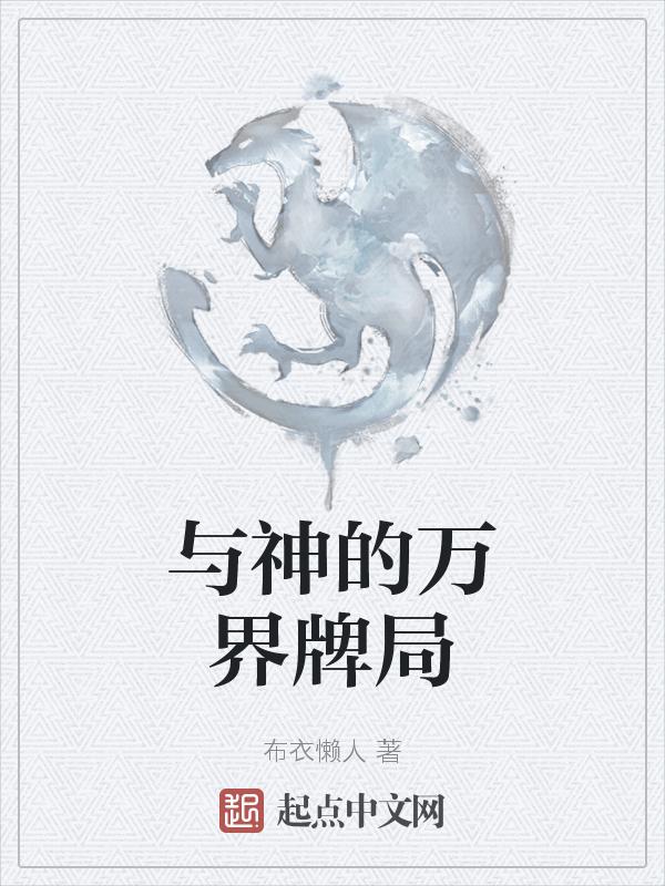 跟万界神主差不多的动漫