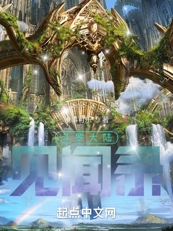 对话斗罗大陆