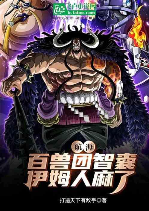 海贼之开局神级霸气