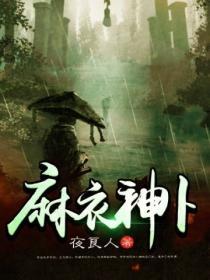 麻衣神卜李九白清清