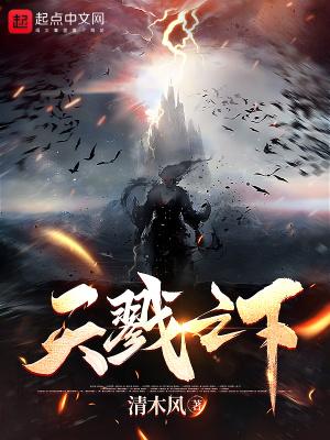 戮天之剑文字攻略