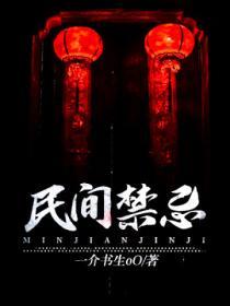 走夜路注意的民间禁忌