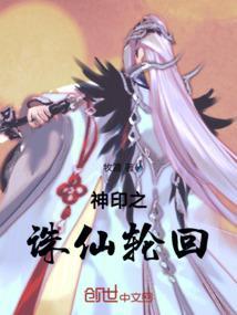 神印之诛仙轮回怎么打