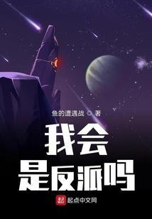 我是反派百科