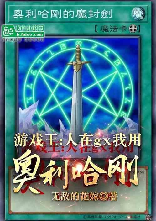 游戏王我用奥利哈刚卡组
