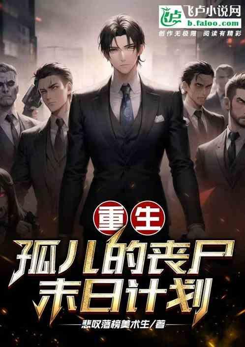 重生孤儿年代文