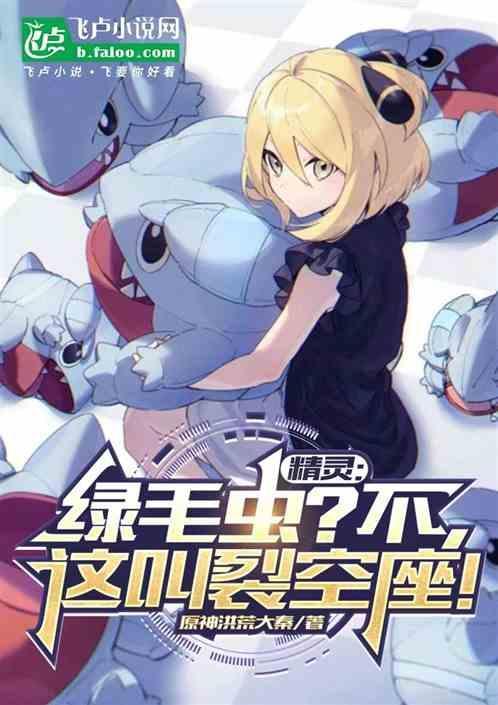 绿毛虫vs裂空座